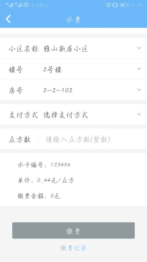 云端物业管理appv1.2.3 1