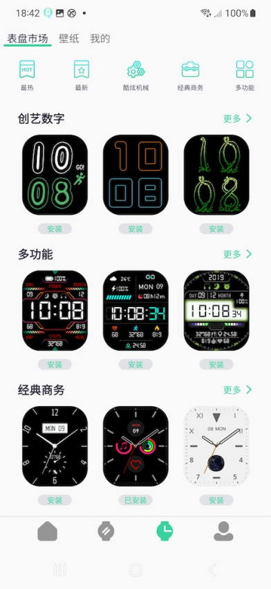 QiFitPro智能手表appv1.0.0.30 4