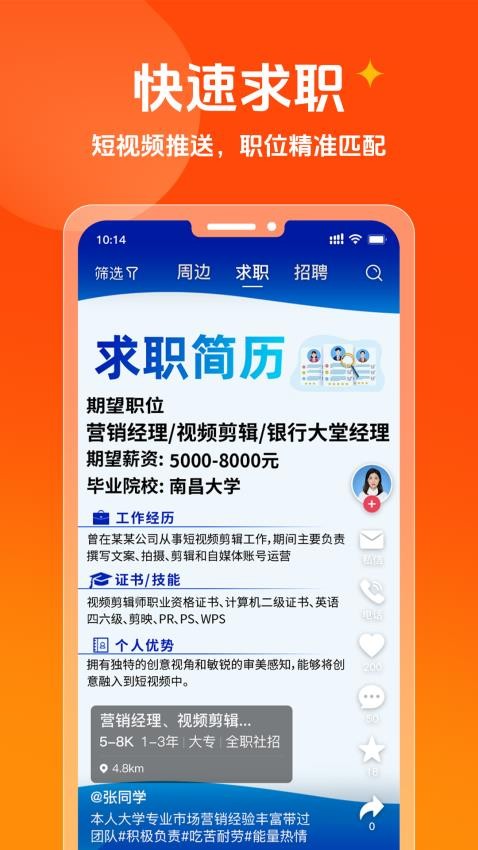巨招官网版v1.0.3 4