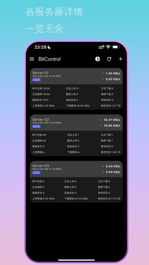 BitControl安卓版v2.6.8 4