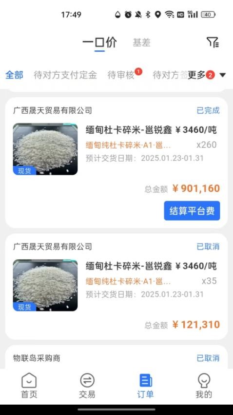 物联岛最新版