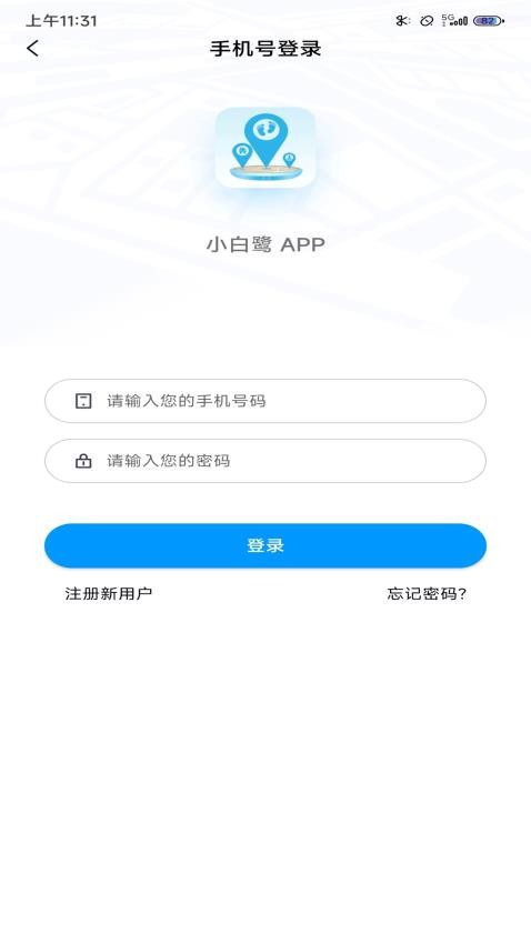 小白鹭免费版v1.1.7 5