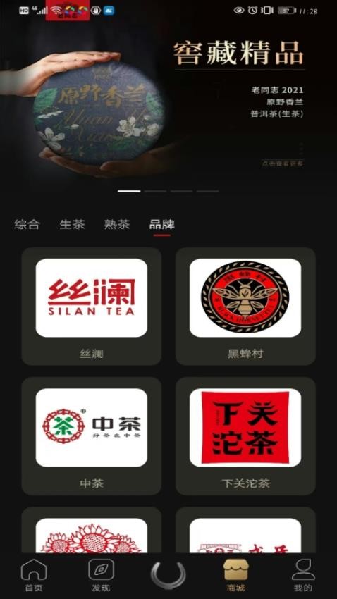 茶马古窖手机版v2.0.9 1