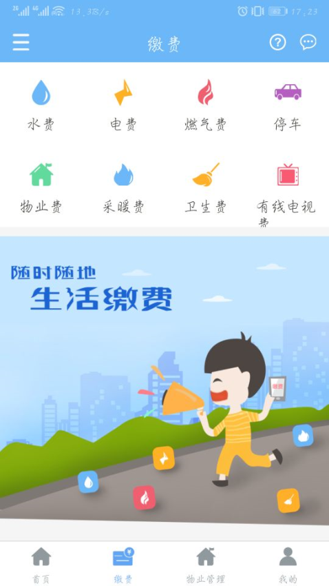 云端物业管理appv1.2.3 3