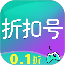 折扣号手游官网版