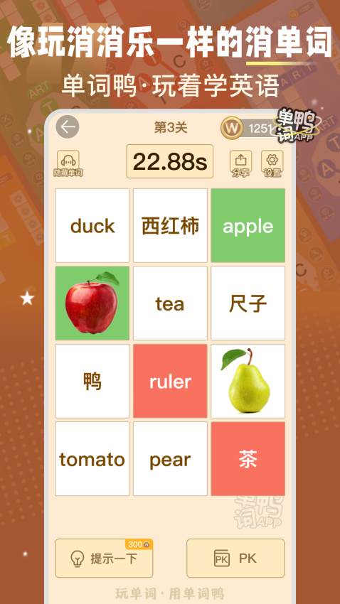 单词鸭appv2.5.5 2