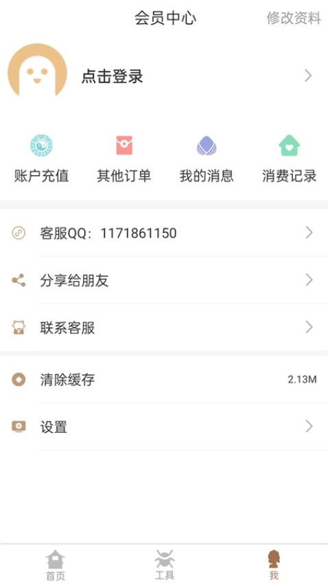 美梦大师官方版v3.3.2 3