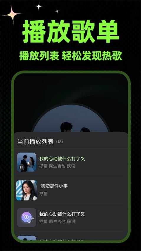 苏打音乐官方版v1.0.1 2