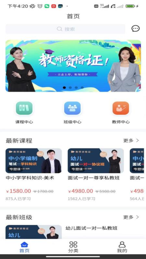 粒知课堂软件v1.6.14 2