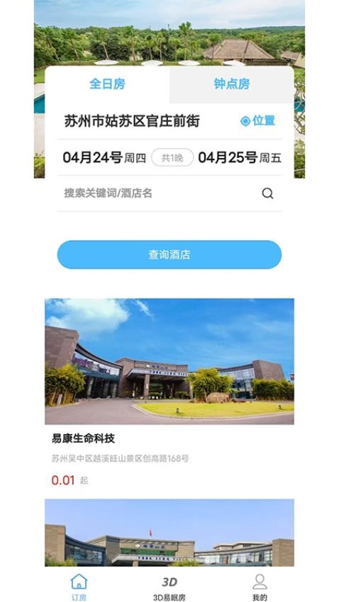 易订易眠最新版v1.0 3