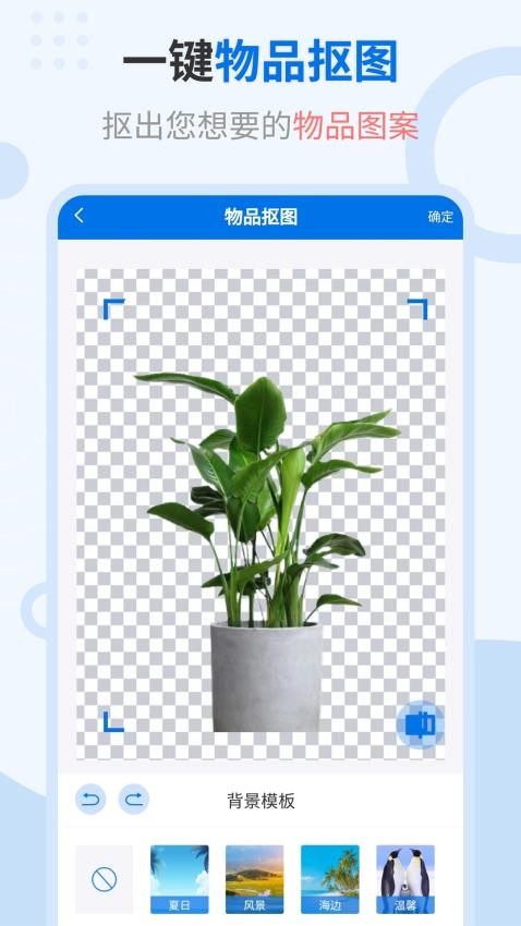 轻松抠图修图王免费版v1.2.2 4