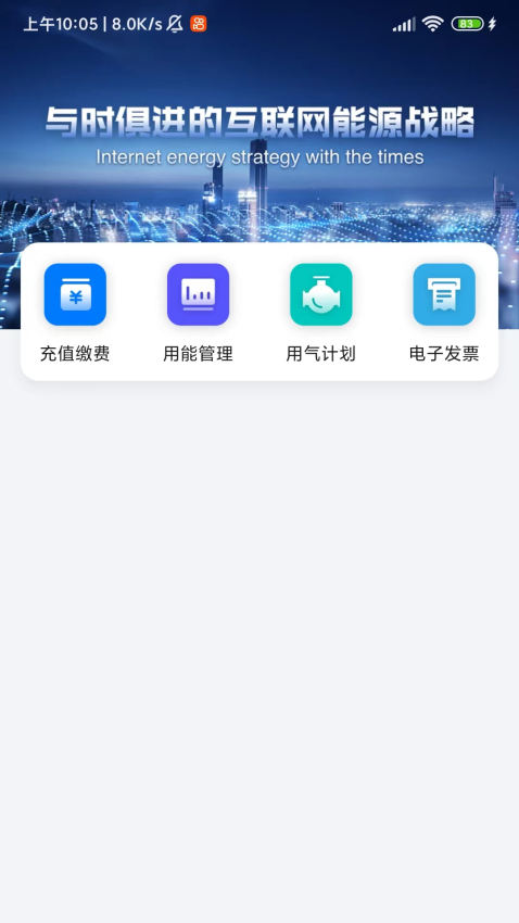 新奥慧用能v20.0.3 3