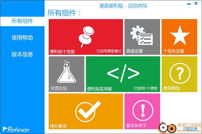 桌面便利贴小工具