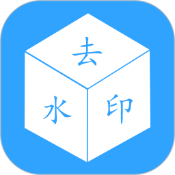 去水印视频下载软件