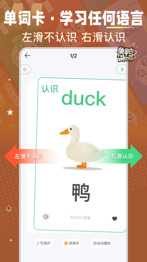 单词鸭appv2.5.5 1