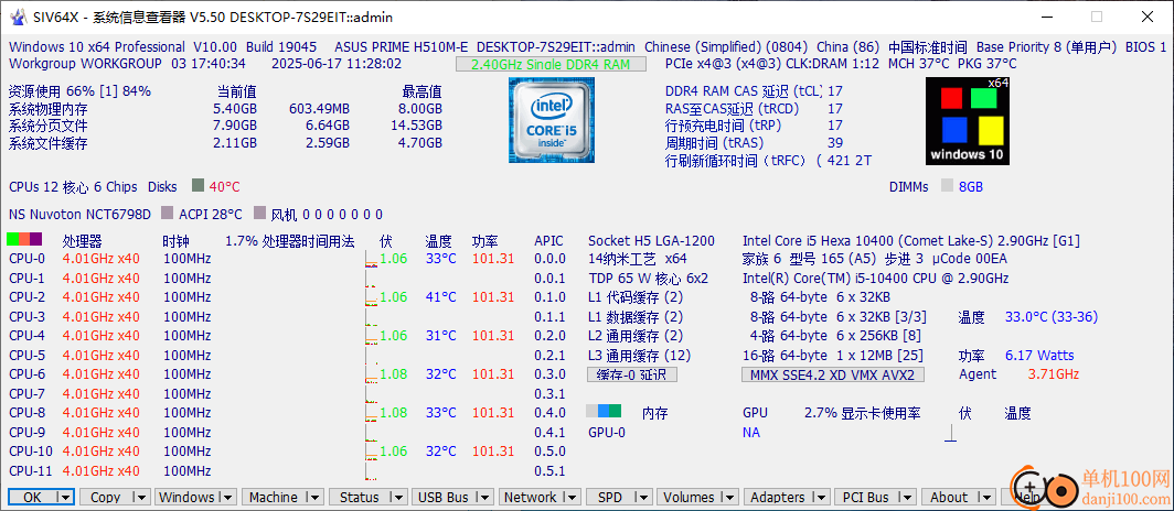 System Information Viewer(系统信息查看器)