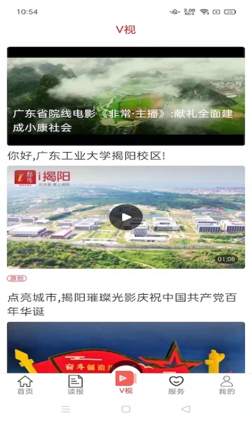 i揭阳手机客户端