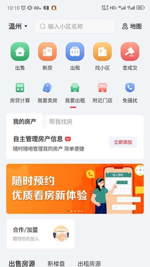 温房通官方版v3.6.40 3