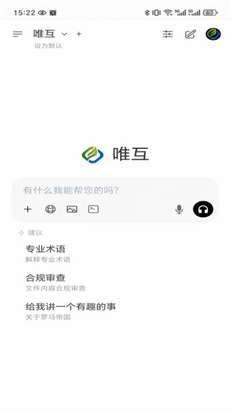 唯互APP最新版