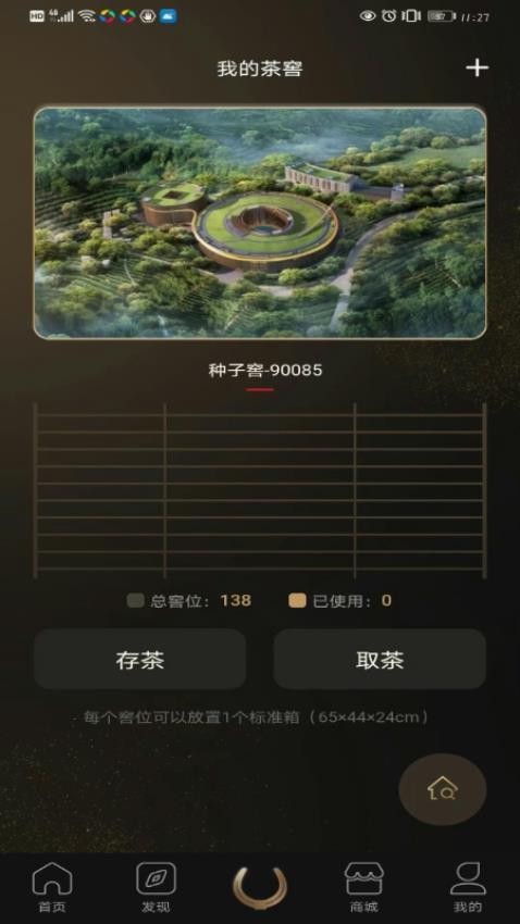 茶马古窖手机版v2.0.9 2
