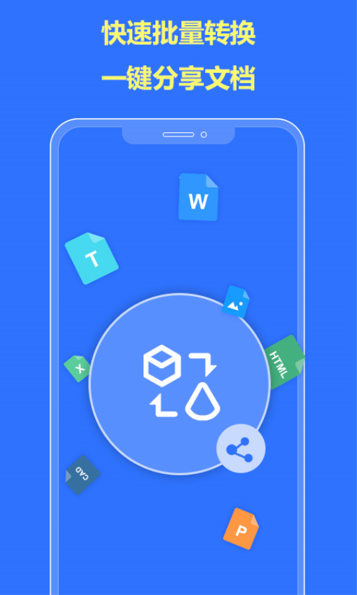 转易侠PDF转换器appv1.6.0 4