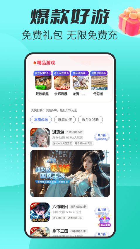 手游福利盒子v1.0.1 2