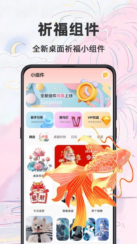 祈福桌面官方版