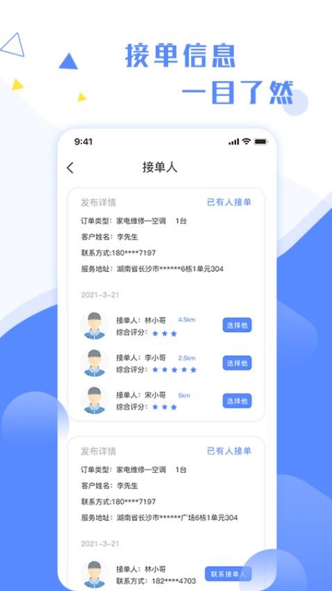 维修小哥手机版v2.9.44 2