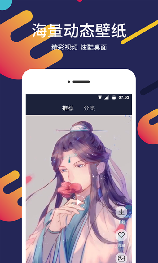 一键屏保壁纸appv2.1.0 4