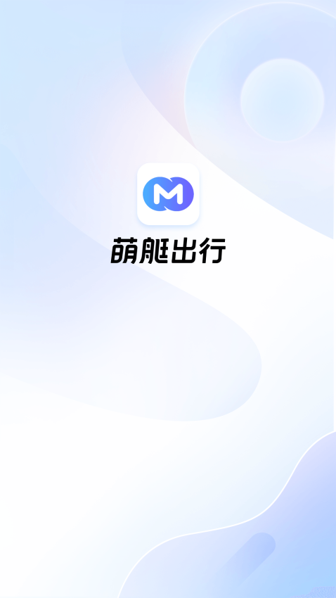 萌艇车主平台v2.5.1 3