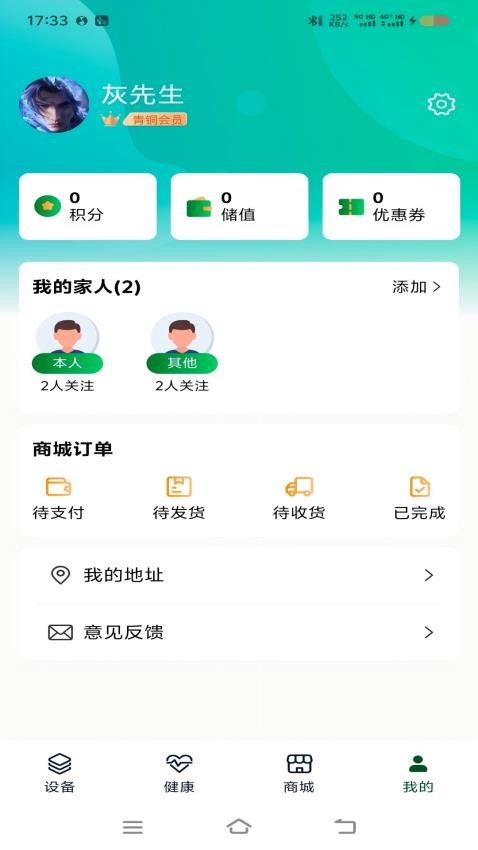 生机康养最新版v1.2.5 1