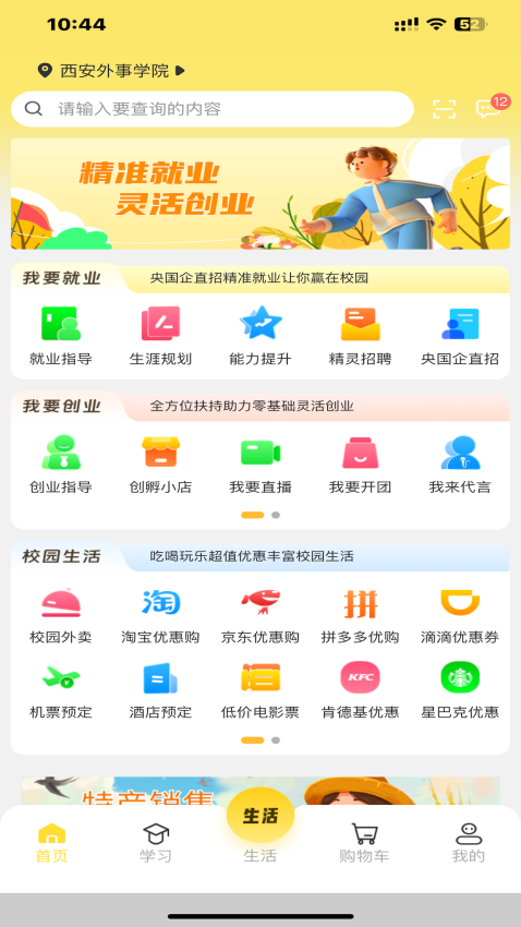 精灵校园官方版v1.0.9 2