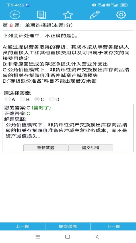 金考源考试题库v17.1 1