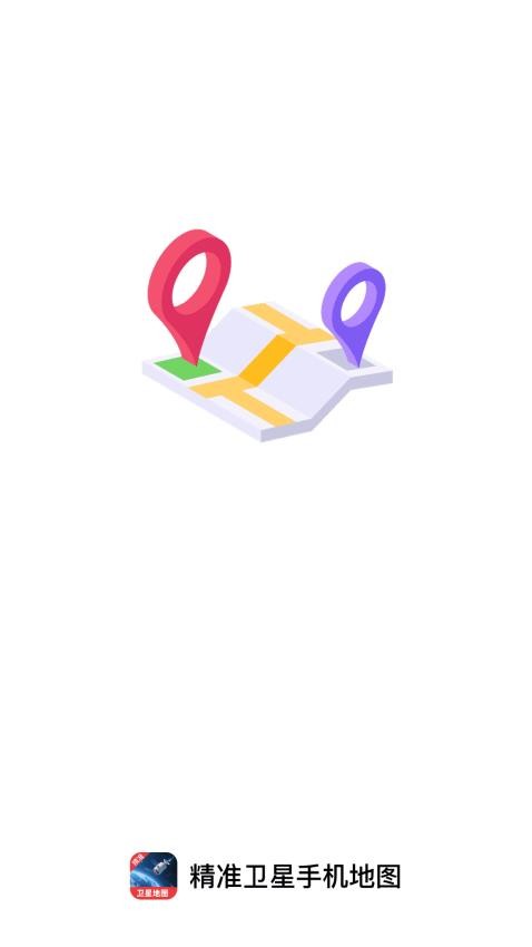 精准卫星手机地图免费版v1.0.0 4