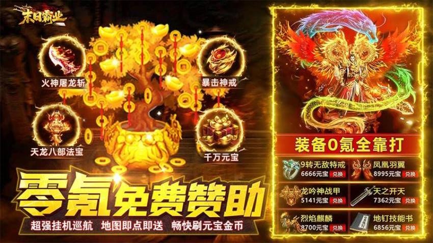 末日霸业游戏v1.0.2 5
