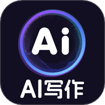 AI写作帮app官网版