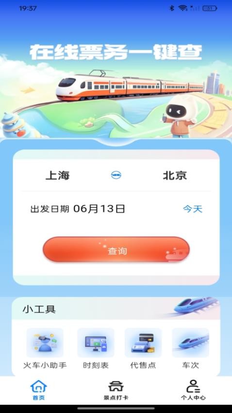 票务在线查询手机版