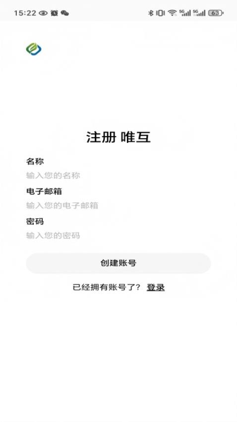 唯互APP最新版v1.0 4