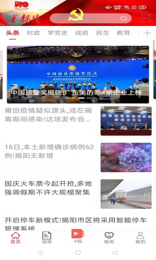 i揭阳手机客户端v1.3.5 2
