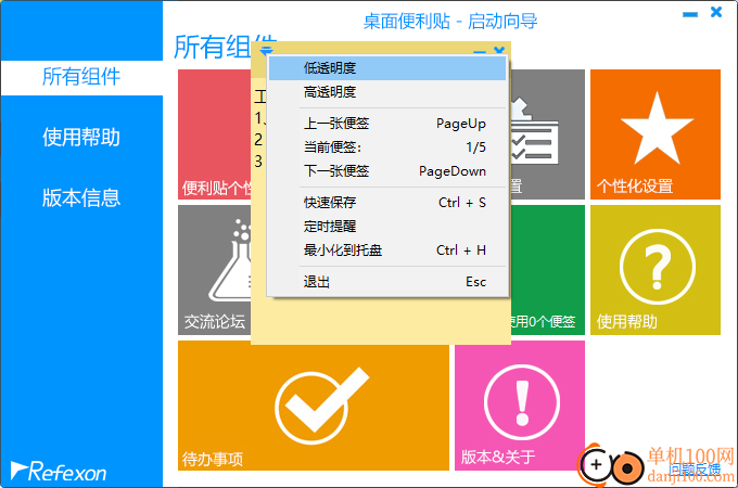 桌面便利贴小工具