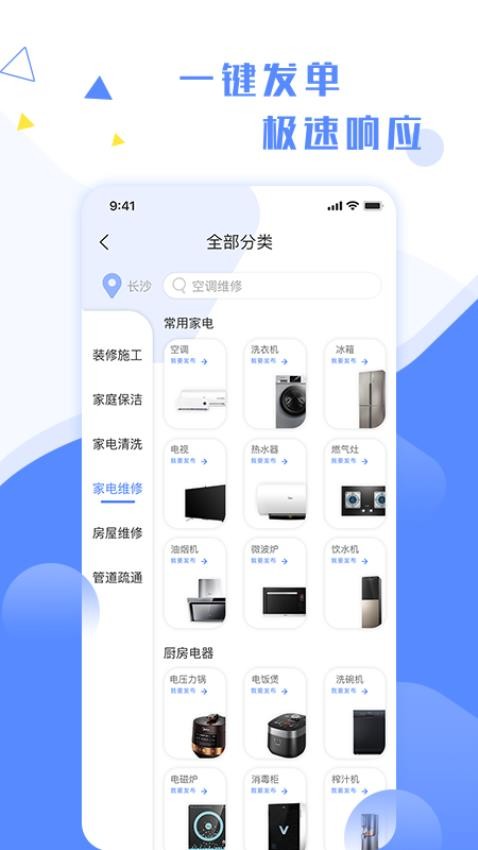 维修小哥手机版