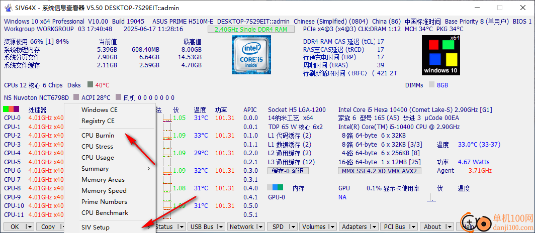 System Information Viewer(系统信息查看器)