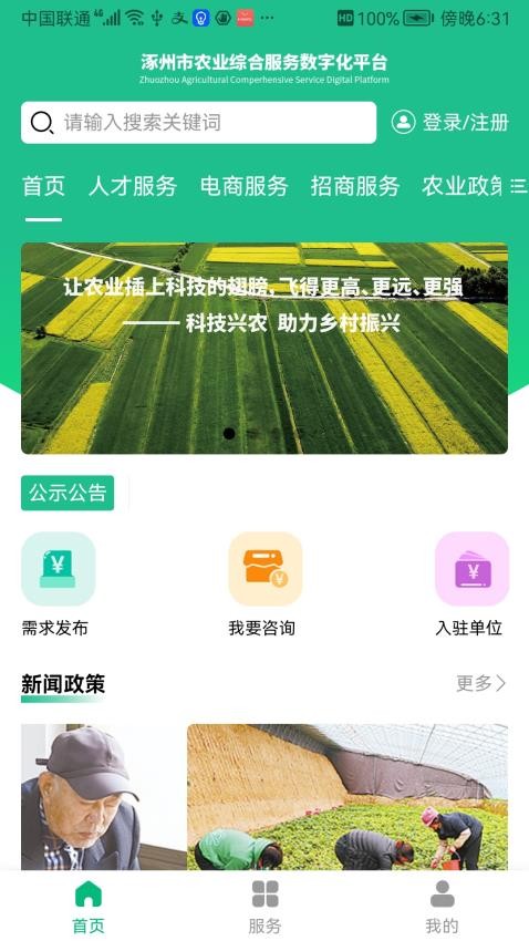 涿州智慧农业最新版