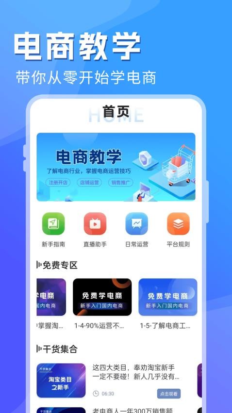 电商学习指南官方版