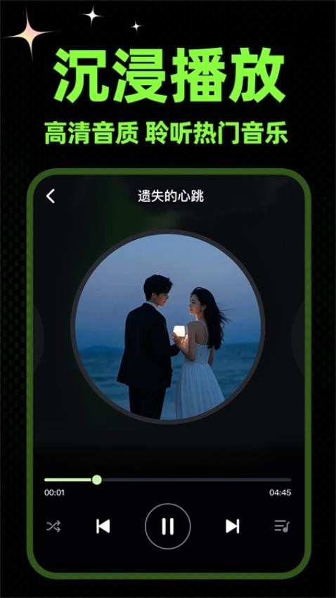 苏打音乐官方版v1.0.1 3