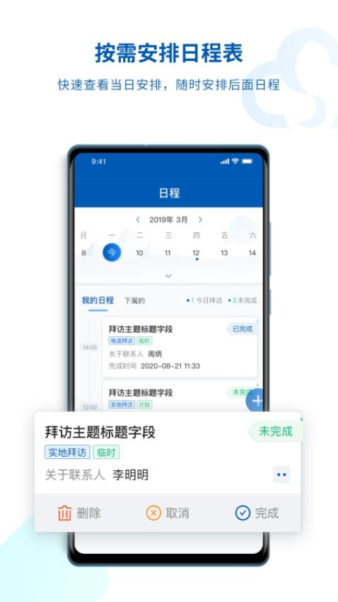 SalesONE手机版v1.27.10.25012102 1