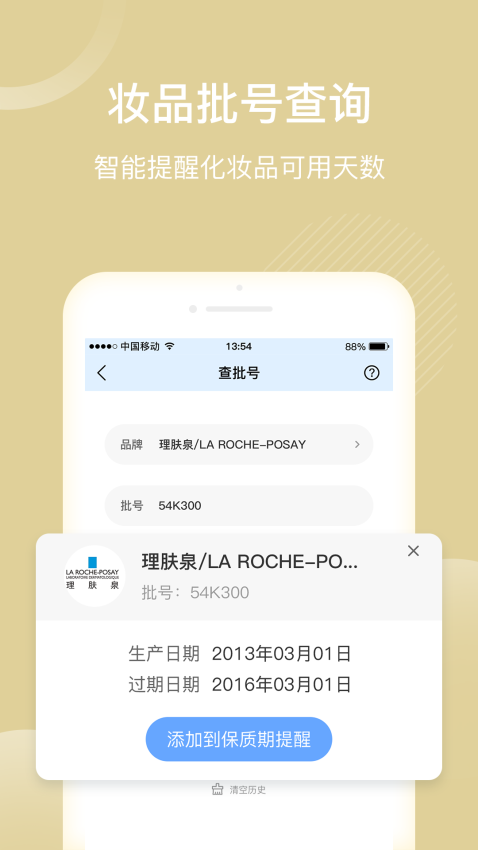 真我app化妆品查询v5.1.0 3