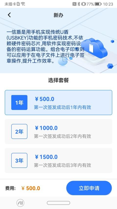 一信盾官网版v2.1.5 2