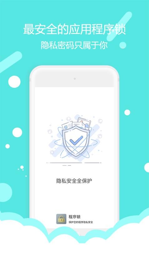 程序锁最新版