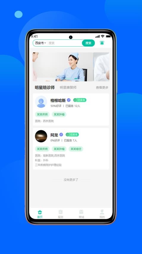 安心陪官网版v1.0.6 3